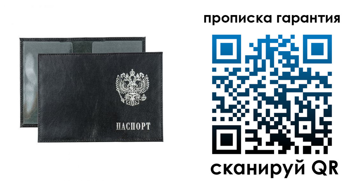 прописка для кредита в Бердске