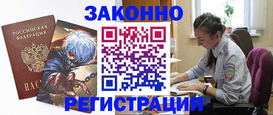 прописка для военкомата в Бердске