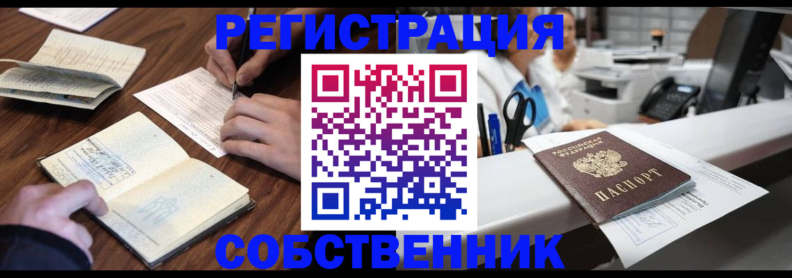 прописка штамп в Бердске