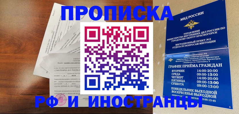 временная регистрация гарантия в Бердске