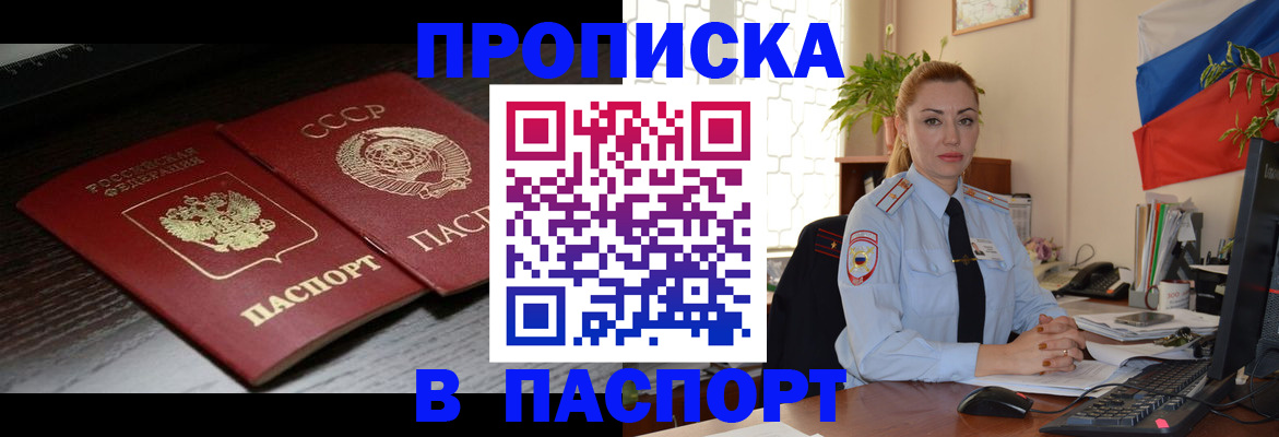 временная регистрация гарантия в Бердске