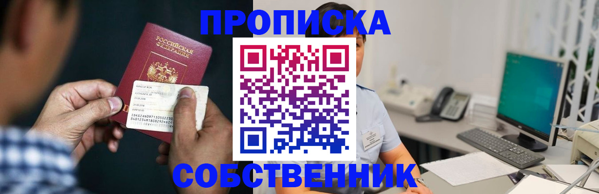 прописка поиск в Бердске