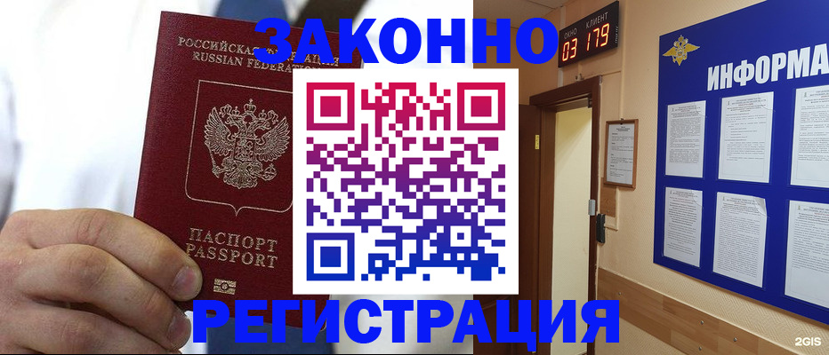 прописка гарантия в Бердске