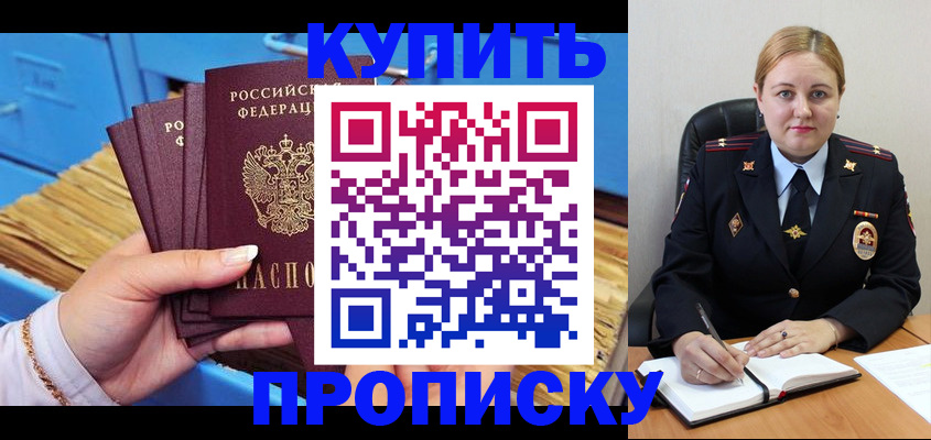 пропишу в квартире в Бердске