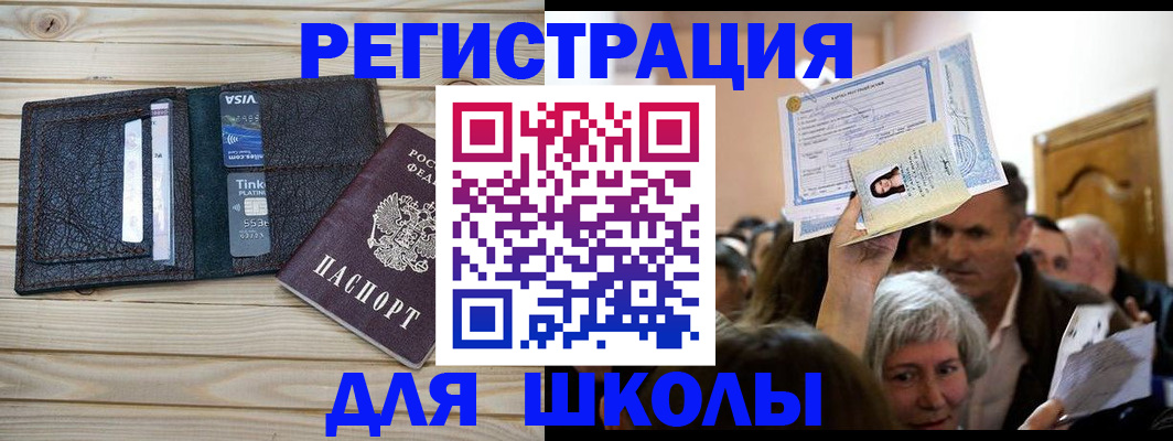 прописка для кредита в Бердске